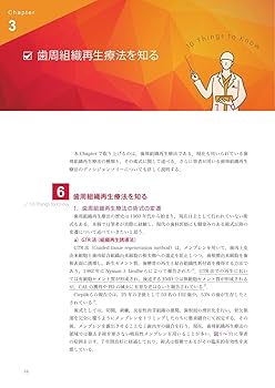 Amazon.co.jp: 歯周外科を始めるために知っておきたい10のこと