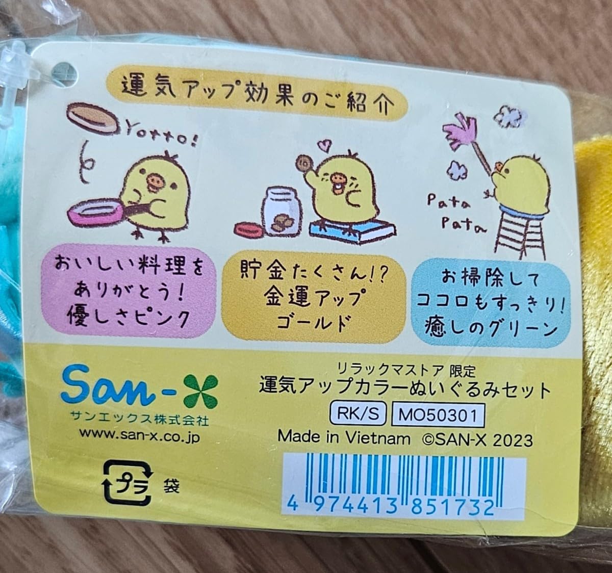 リラックマ キイロイトリ 運気カラーアップてのりぬいぐるみ セット ゴールド金運 リラックマ キイロイトリ 運気カラーアップてのりぬいぐるみ