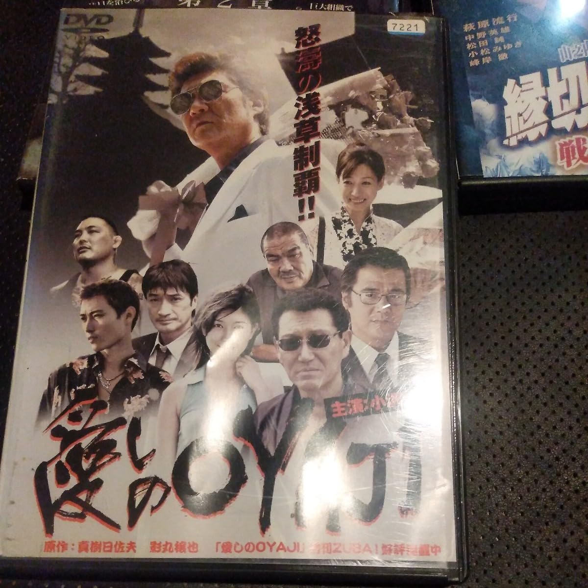 Amazon.co.jp: アウトロー系 邦画DVD ～ : おもちゃ