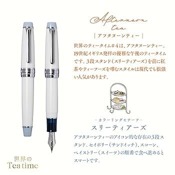 限定品　世界のティータイム 万年筆 アフタヌーンティー スリーティアーズ　Ｍ Amazon | セーラー万年筆 世界のティータイム KOP 万年筆