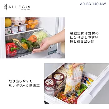 アレジア ノンフロン式　冷蔵庫 AR-BC140-NW 138L　2021年製 アレジア ノンフロン式 冷蔵庫 AR-BC140-NW 138L 2021年製