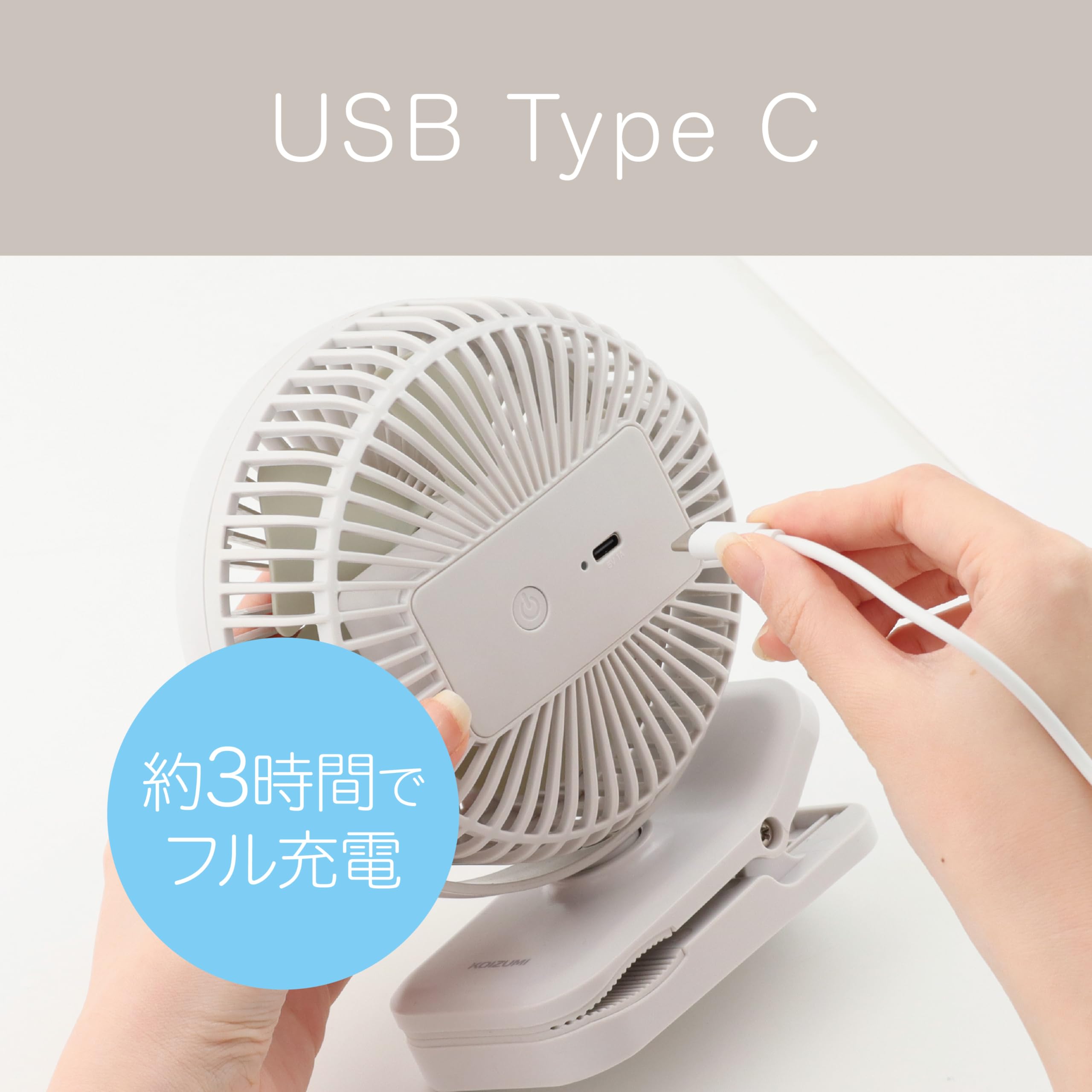 Amazon | コイズミ 携帯扇風機 クリップファン 卓上扇 USB 充電式 3