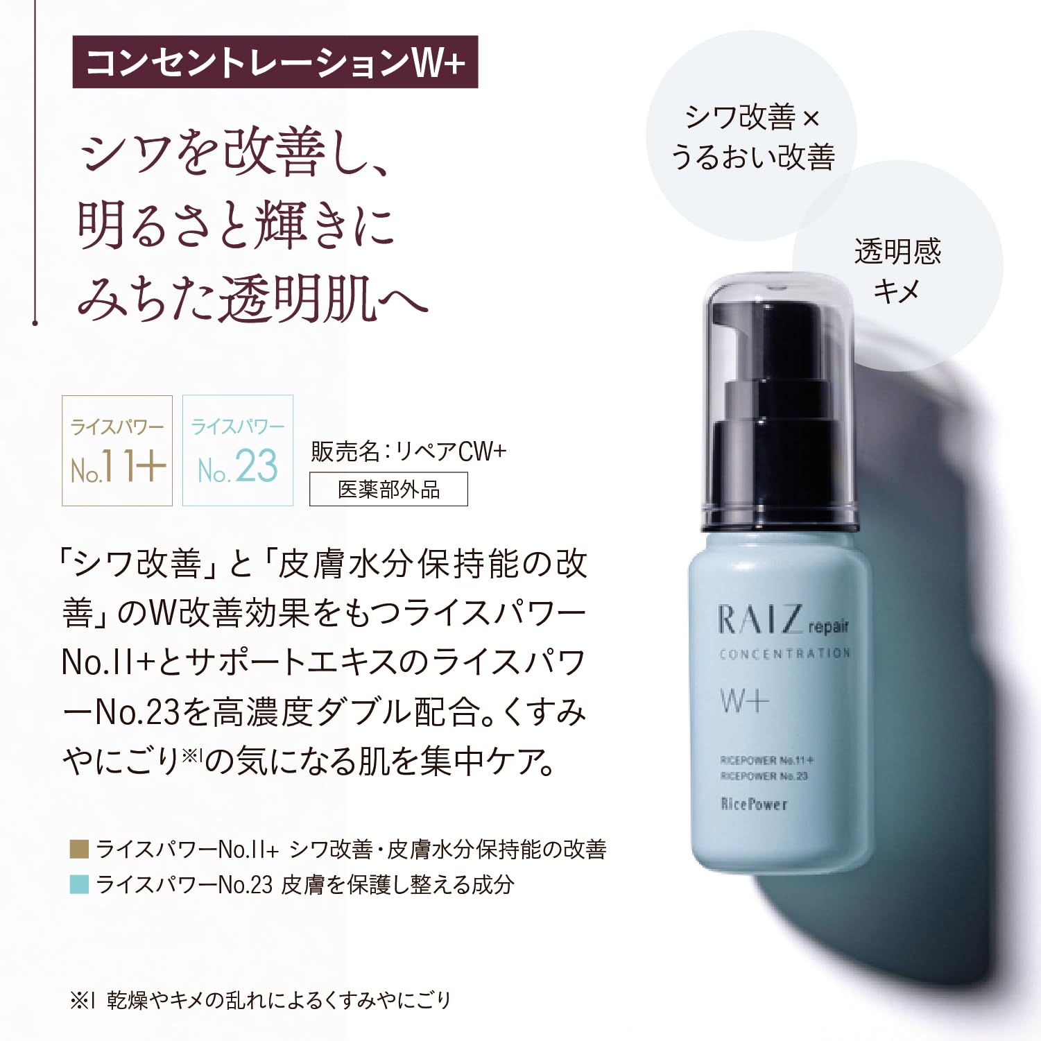 Amazon | ライースリペア コンセントレーションW＋ 30mL 【医薬部外品