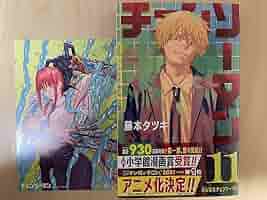 チェンソーマン　1〜11巻　藤本 タツキ Amazon.co.jp: チェンソーマン 第1部 全巻 フルセット セット