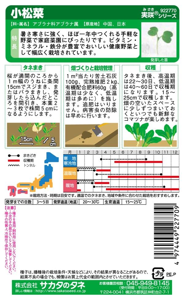 Amazon | サカタのタネ 実咲野菜2770 小松菜 00922770 | 野菜