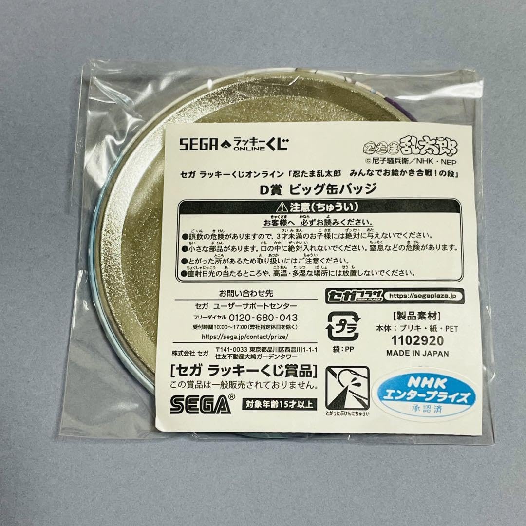 Amazon.co.jp: 忍たま乱太郎 くじ ビッグ缶バッジ 立花仙蔵 : ホビー