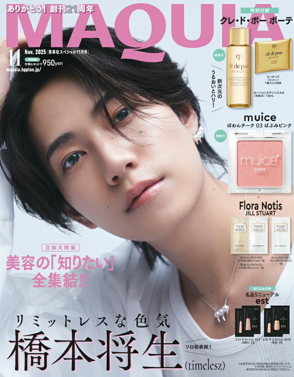 Amazon.co.jp: 【予約】MAQUIA（マキア）2025年11月号 特別版【表紙