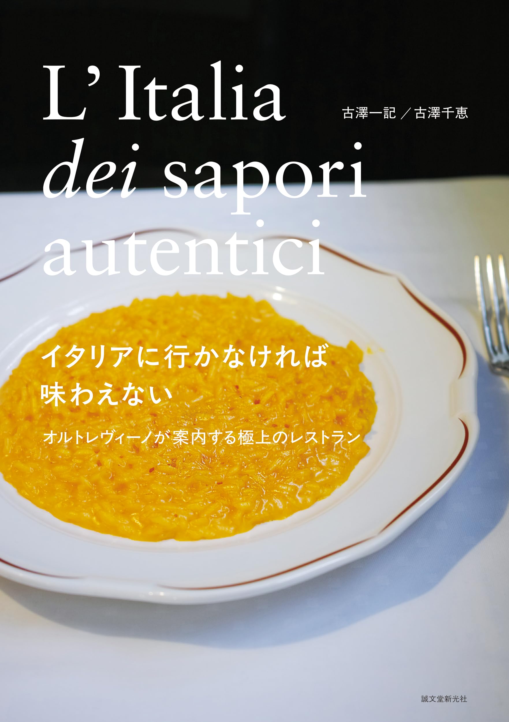 イタリアに行かなければ味わえない オルトレヴィーノが案内する極上の