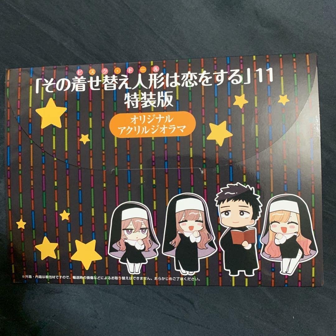 【最終値下げ】その着せ替え人形は恋をする特装版 オリジナルアクリルジオラマ付き Amazon.co.jp: その着せ替え人形は恋をする(11)特装版 オリジナル