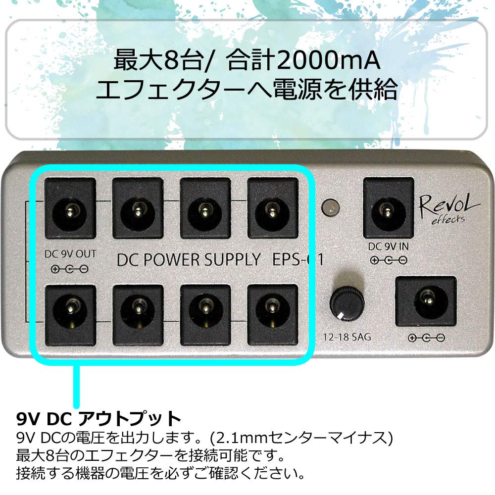 Revol effects EPS-01 DCパワーサプライ、エフェクターセット Revol effects DC POWER SUPPLY EPS-01SET パワーサプライセット