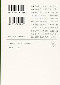 Amazon.co.jp: 黙示 (新潮文庫) : 真山 仁: 本