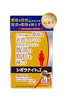 Amazon | 【公式】明治薬品 シボラナイト2 （150粒/30日分