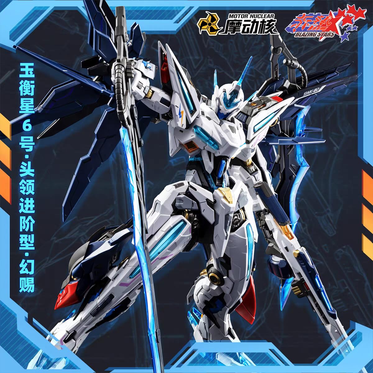 Amazon | HiPlay 摩動核 MOTOR NUCLEAR 幻賜 MNP-CR01 色分け済み