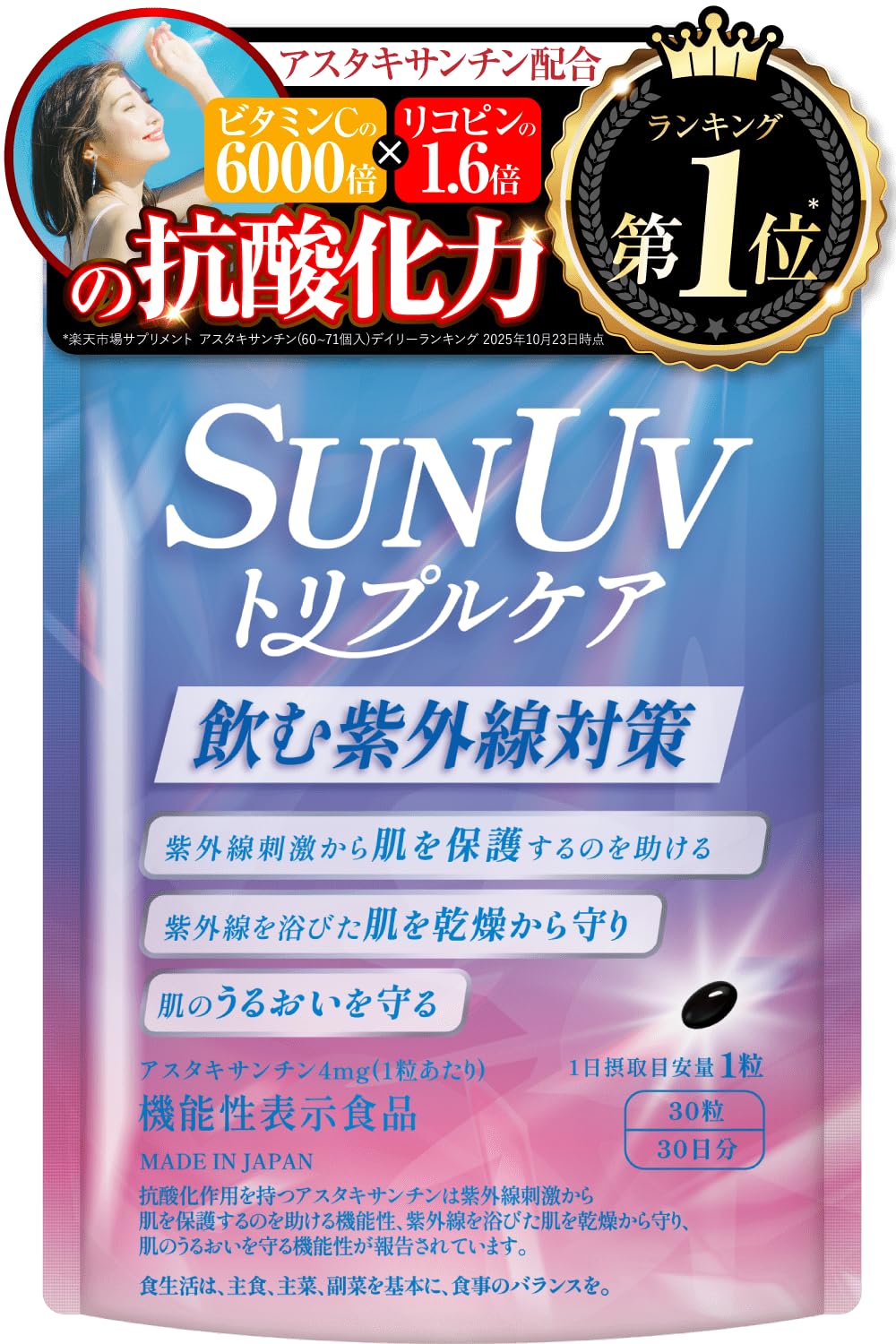 飲む日焼け止め4袋 楽天市場】【最短翌日配送可】ドクターセレクト サンシェイドUV 30