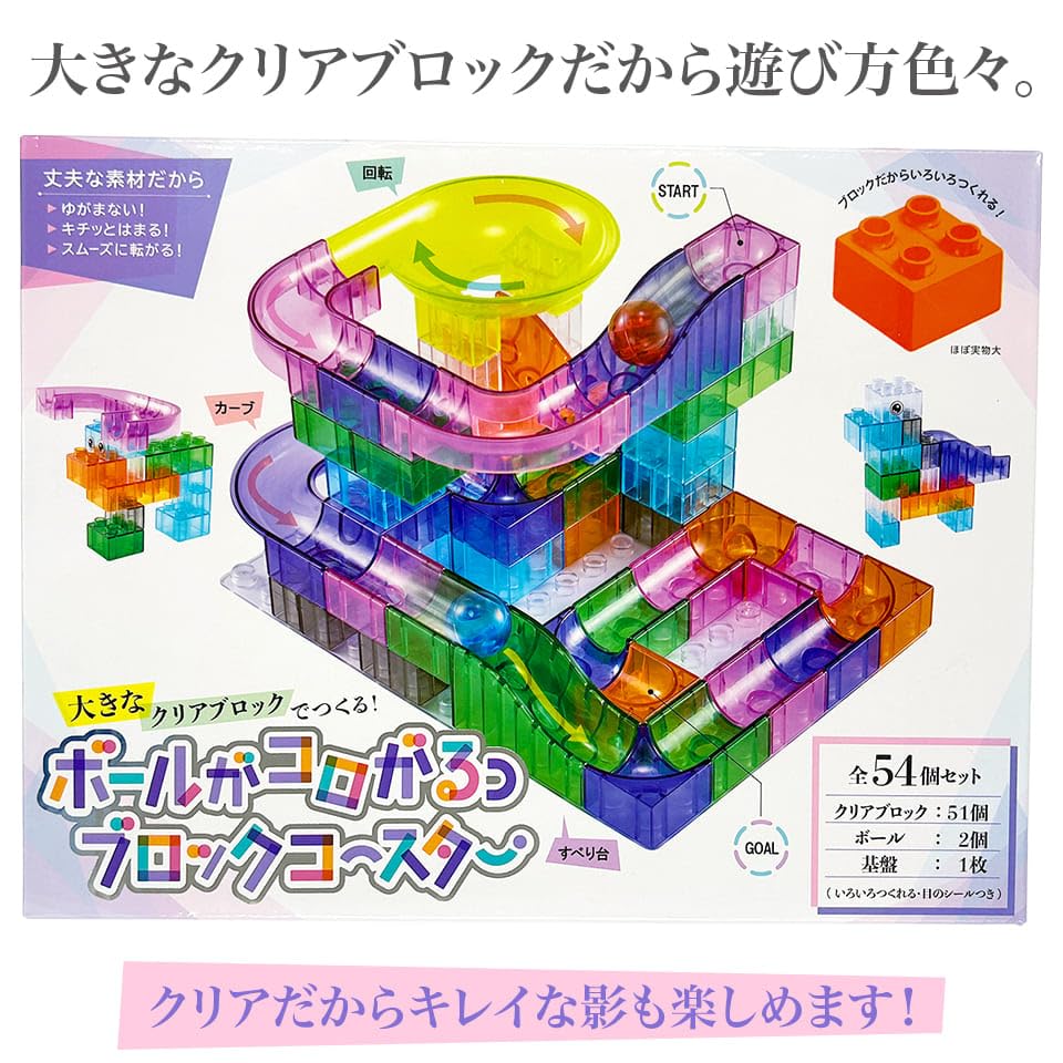 とってもお得な１０枚セット♪ 大きめコースター　⭐️お洗濯できます⭐️ Amazon.co.jp: 大きなクリアブロックでつくる！ボールがコロがるっ