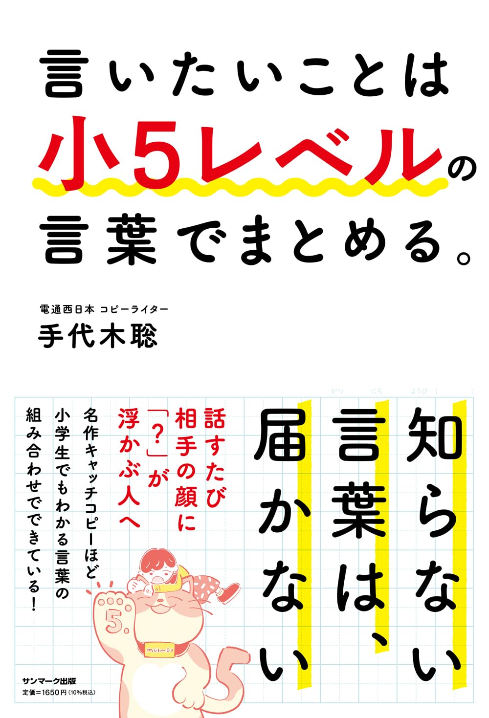 言語の小説と小説の言語 この三字熟語わかりますか？】韋□天（ヒント）太宰治の短編小説