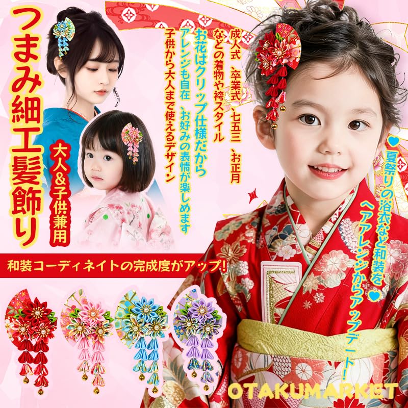 Amazon.co.jp: [OTAKUMARKET] 髪飾り 七五三 753 卒業式 袴 浴衣 和装