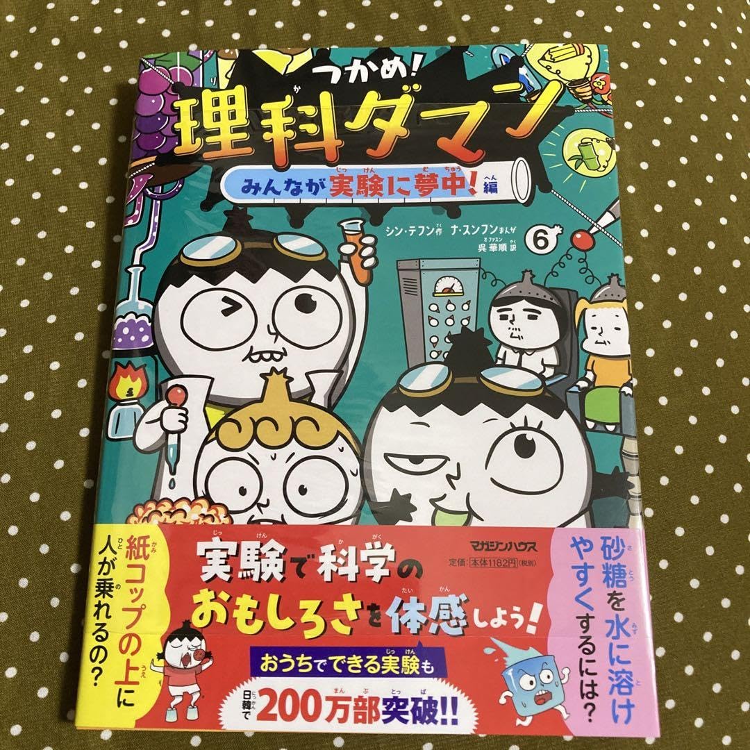 つかめ!理科ダマン 1〜7巻　まとめ売り　美品 つかめ！理科ダマン1-7 まとめ売り 全巻セット】つかめ！理科