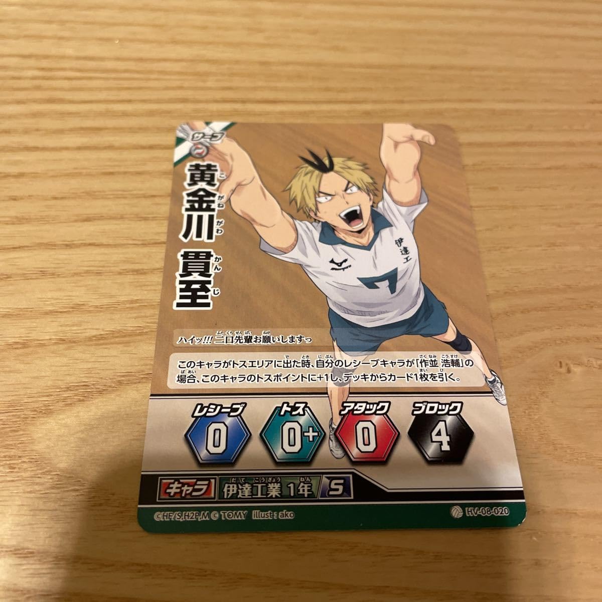 Amazon.co.jp: 黄金川貫至 ハイキュー バボカ 拡張パック 第8弾 ～宿命