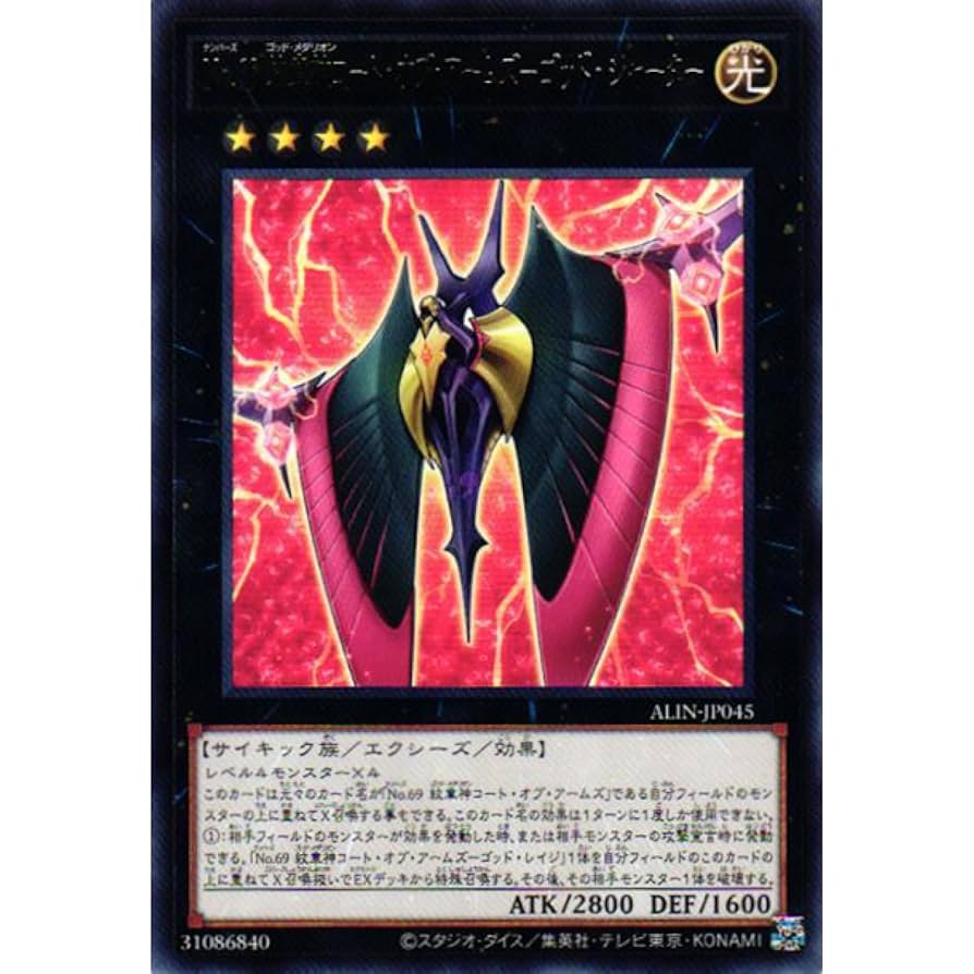 Amazon.co.jp: 遊戯王カード ALIN-JP045 No.69 紋章神コート