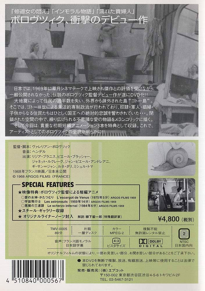 愛の島ゴトー (&#39;68仏) DVD　ヴァレリアン・ボロヴツィク監督デビュー作 愛の島ゴトー ('68仏) DVD ヴァレリアン・ボロヴツィク監督