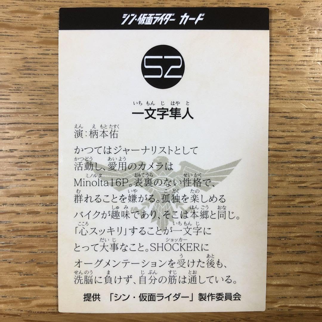 Amazon.co.jp: 一文字隼人シン仮面ライダー 第1弾 入場者特典 仮面