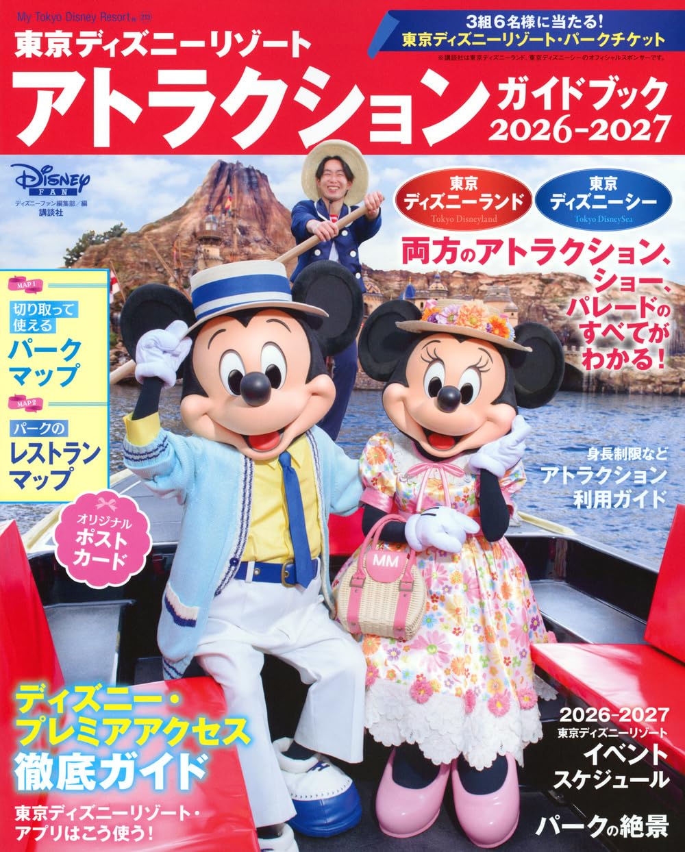 Amazon.co.jp: 東京ディズニーリゾート アトラクションガイドブック