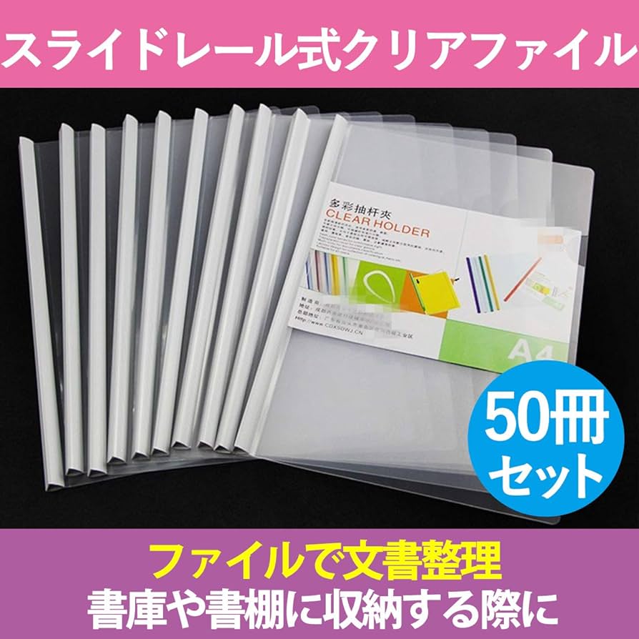 クリアファイル 7枚セット 専用 楽天市場】送料無料 クリアファイル スライドファイル レールファイル
