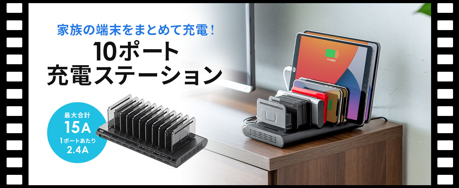 サンワダイレクト 充電ステーション 10ポート タブレット スマホ充電