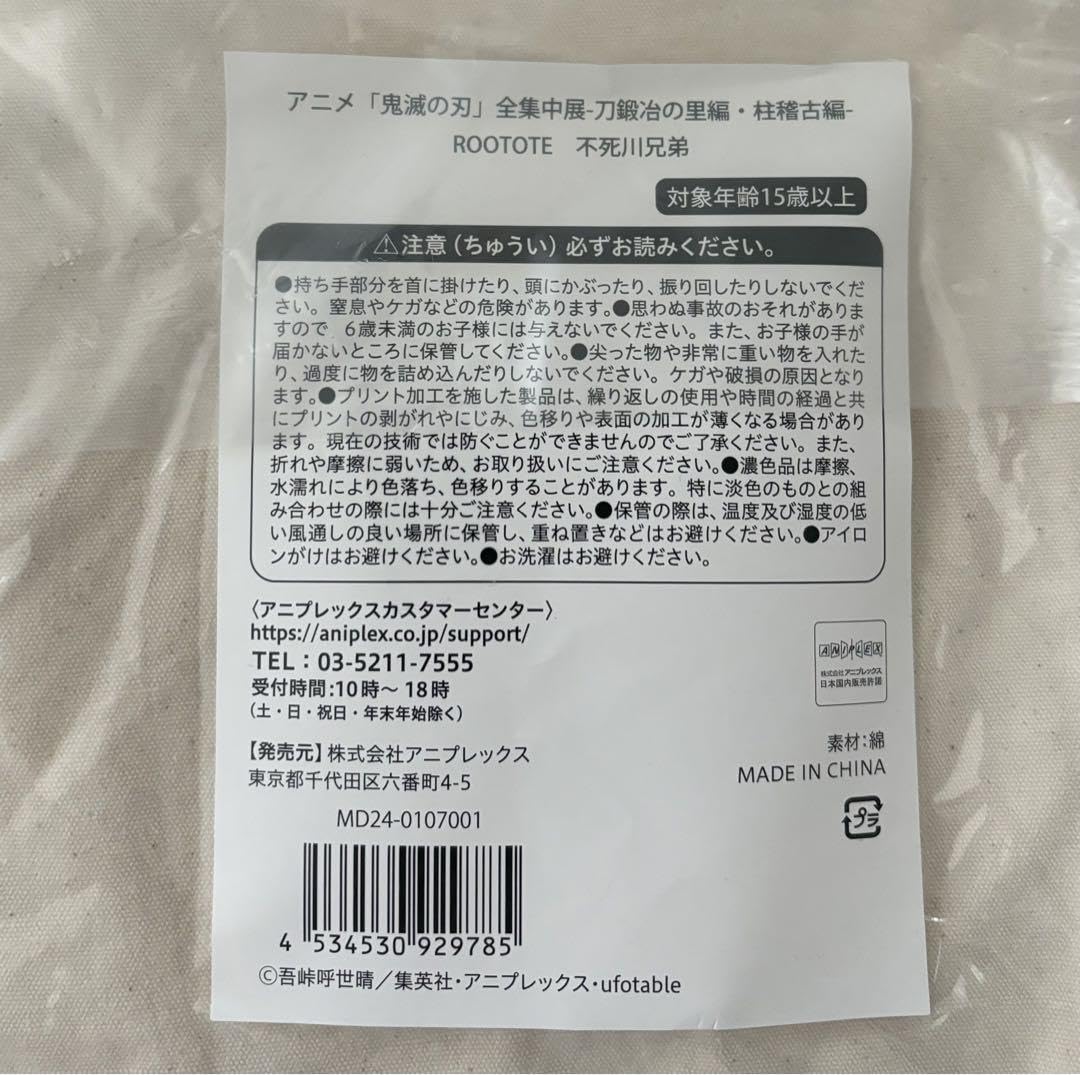 鬼滅の刃　全集中展　ROOTOTEコラボトート　不死川兄弟 Amazon.co.jp: 全集中展 東京 鬼 滅 ROOTOTEコラボトート 不死川