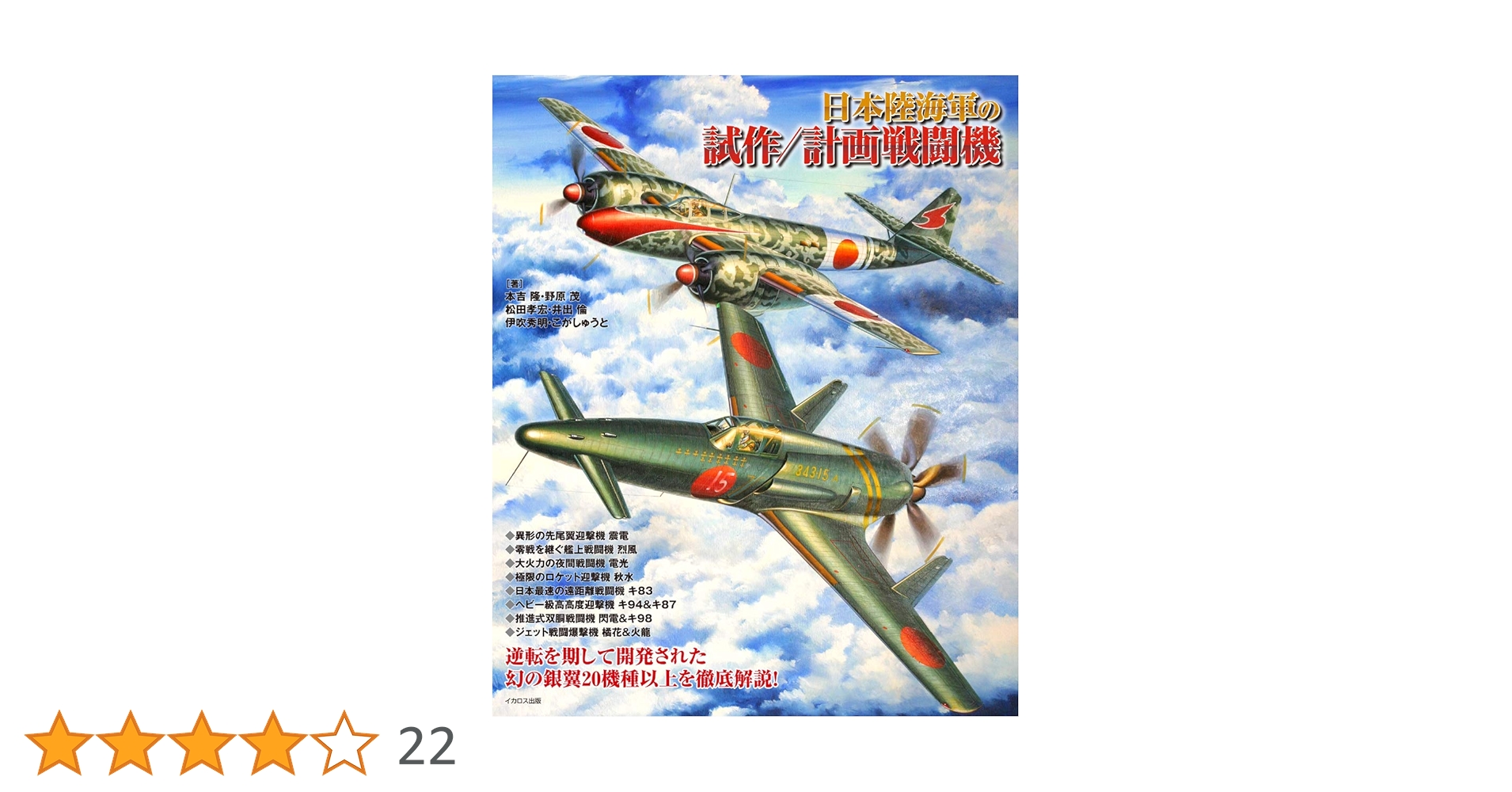 日本陸軍制式機大鑑/日本海軍制式機大鑑/日本陸海軍試作計画機 ３冊セット 日本陸軍制式機大鑑/日本海軍制式機大鑑/日本陸海軍試作計画機