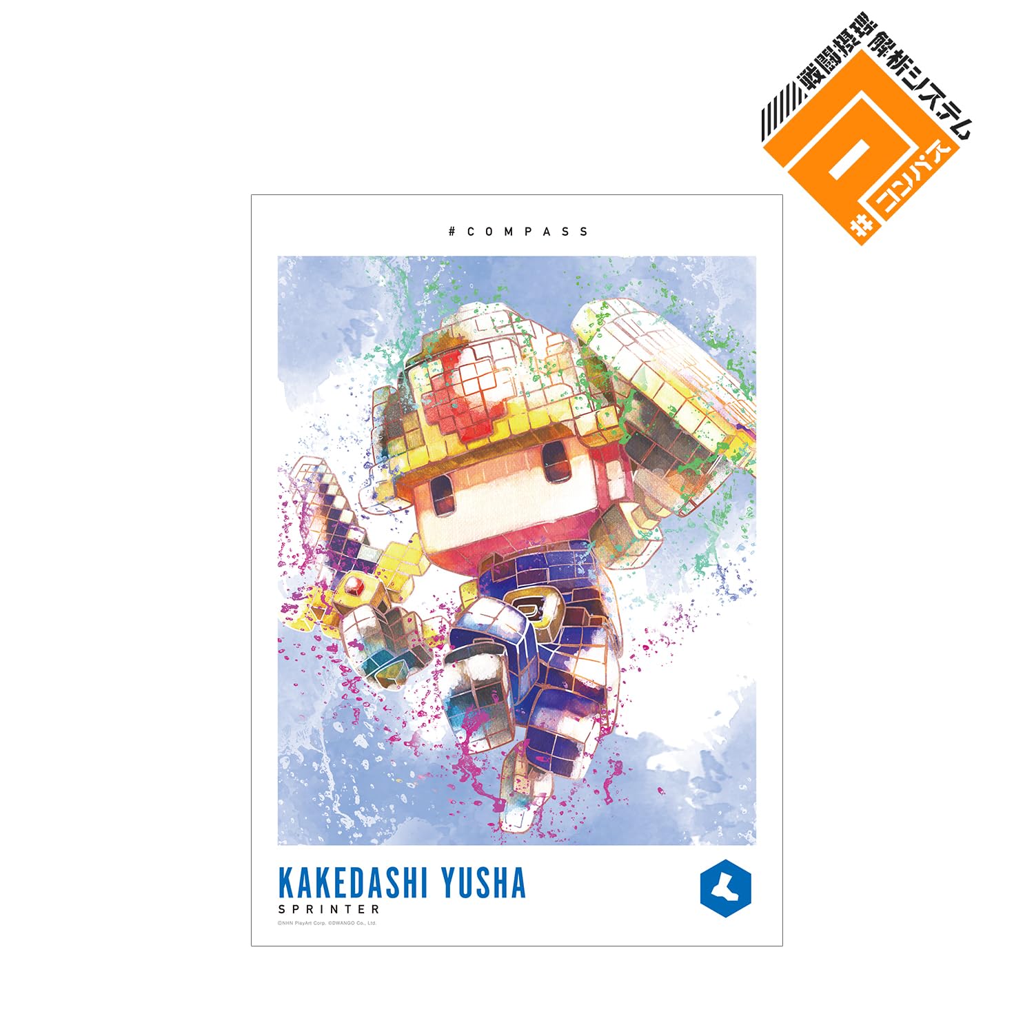 Amazon.co.jp: #コンパス 戦闘摂理解析システム かけだし勇者 Ani Art