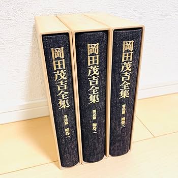 岡田茂吉全集　全巻 お盆SALE】岡田茂吉全集全巻☆天国の礎他関連書籍多数 - メルカリ