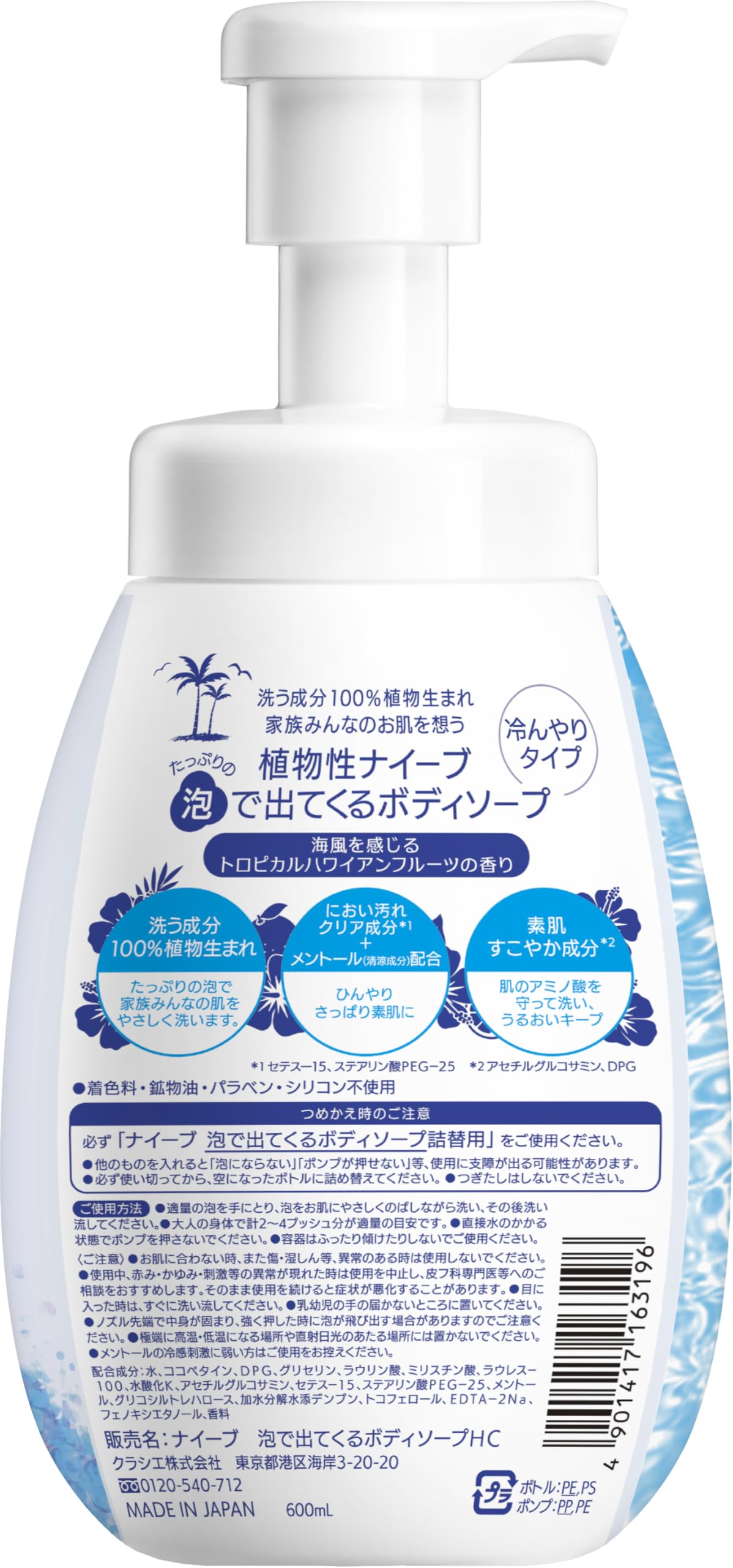 Amazon | ナイーブ 泡 ボディソープ ハワイアン クール ポンプ 600ml