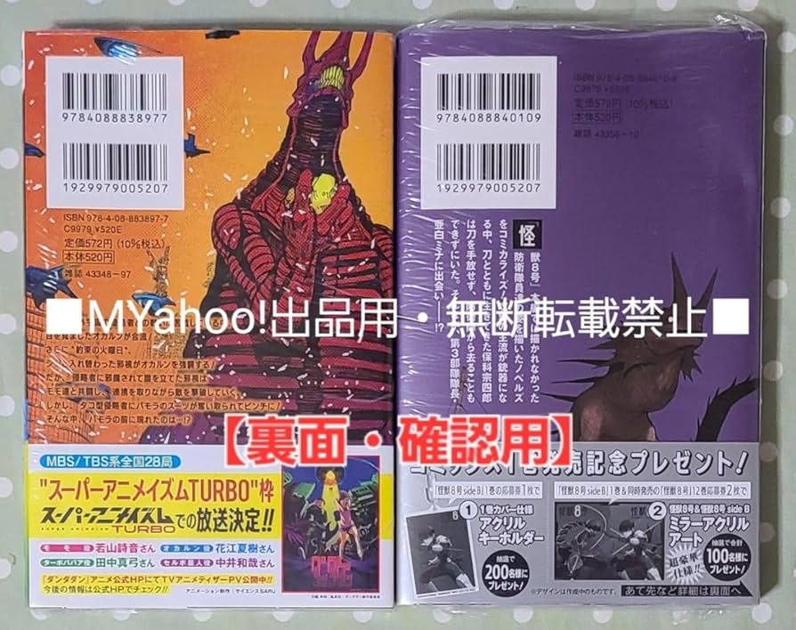 【以下続刊】全巻初版セット ダンダダン 怪獣8号 セット 以下続刊】全巻初版セット ダンダダン 怪獣8号 セット 以下続刊