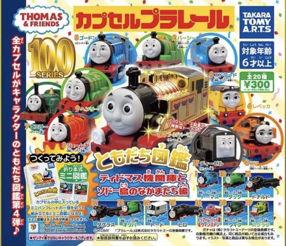 カプセルプラレール トーマスシリーズ まとめ売り 260台以上 おもちゃ