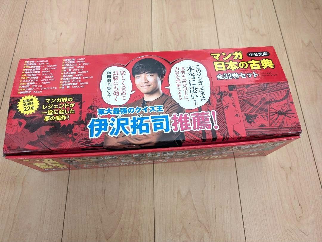 ​【全32巻セット】マンガ日本の古典 中公文庫 伊沢拓司氏推薦 完結セット Amazon.co.jp: 本の古典 漫画 全32巻セット 伊沢拓司推薦 マンガ