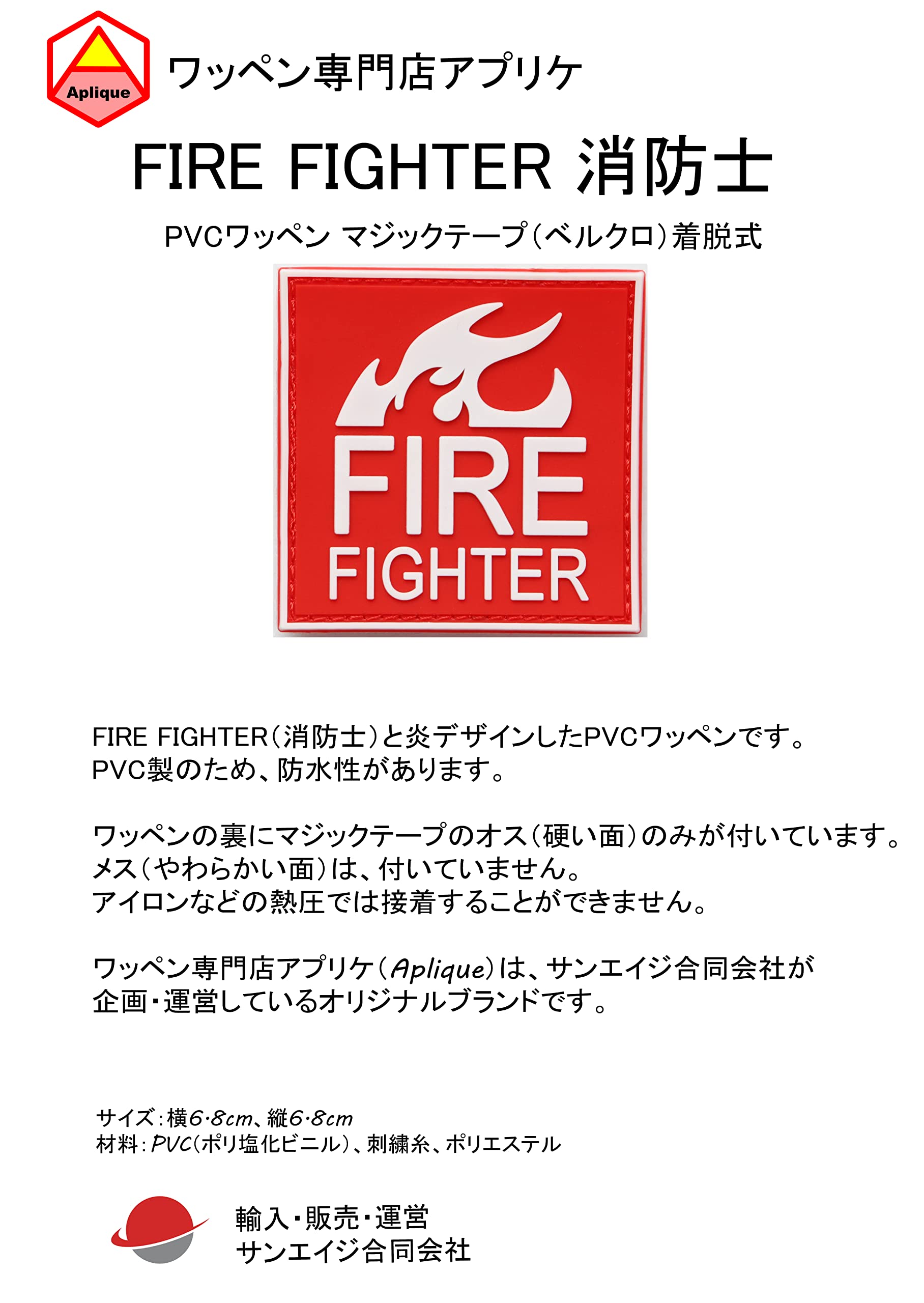 Amazon.co.jp: ワッペン 消防士 FIRE FIGHTER PVCパッチ マジック