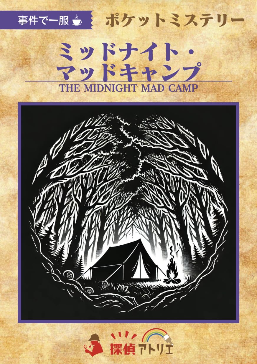 マーダーミステリー10点セット Amazon | グループSNE(Group SNE) マーダーミステリー・オブ・ザ