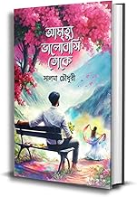 Amritu Bhalobashi Toke by Salma Chowdhury | Publisher : Grantharajjo