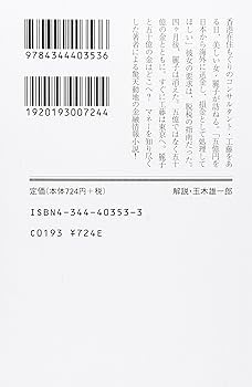 マネーロンダリング (幻冬舎文庫 た 20-1) | 橘 玲 |本 | 通販