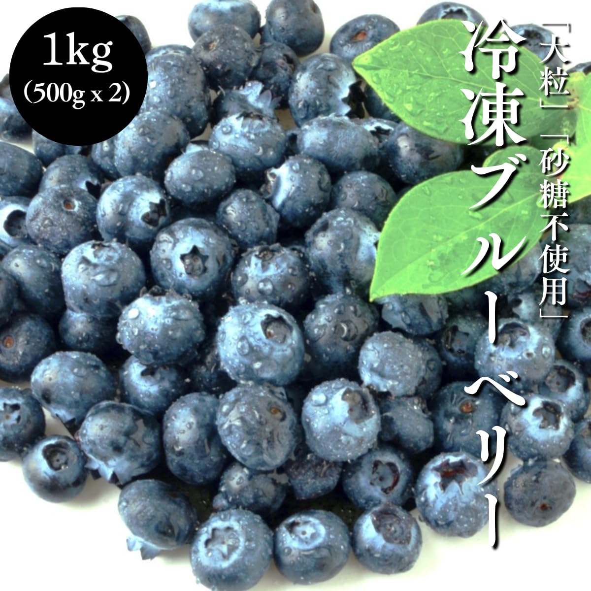 Amazon.co.jp: [みさわのやさい] ブルーベリー 冷凍 1kg (500g x 2