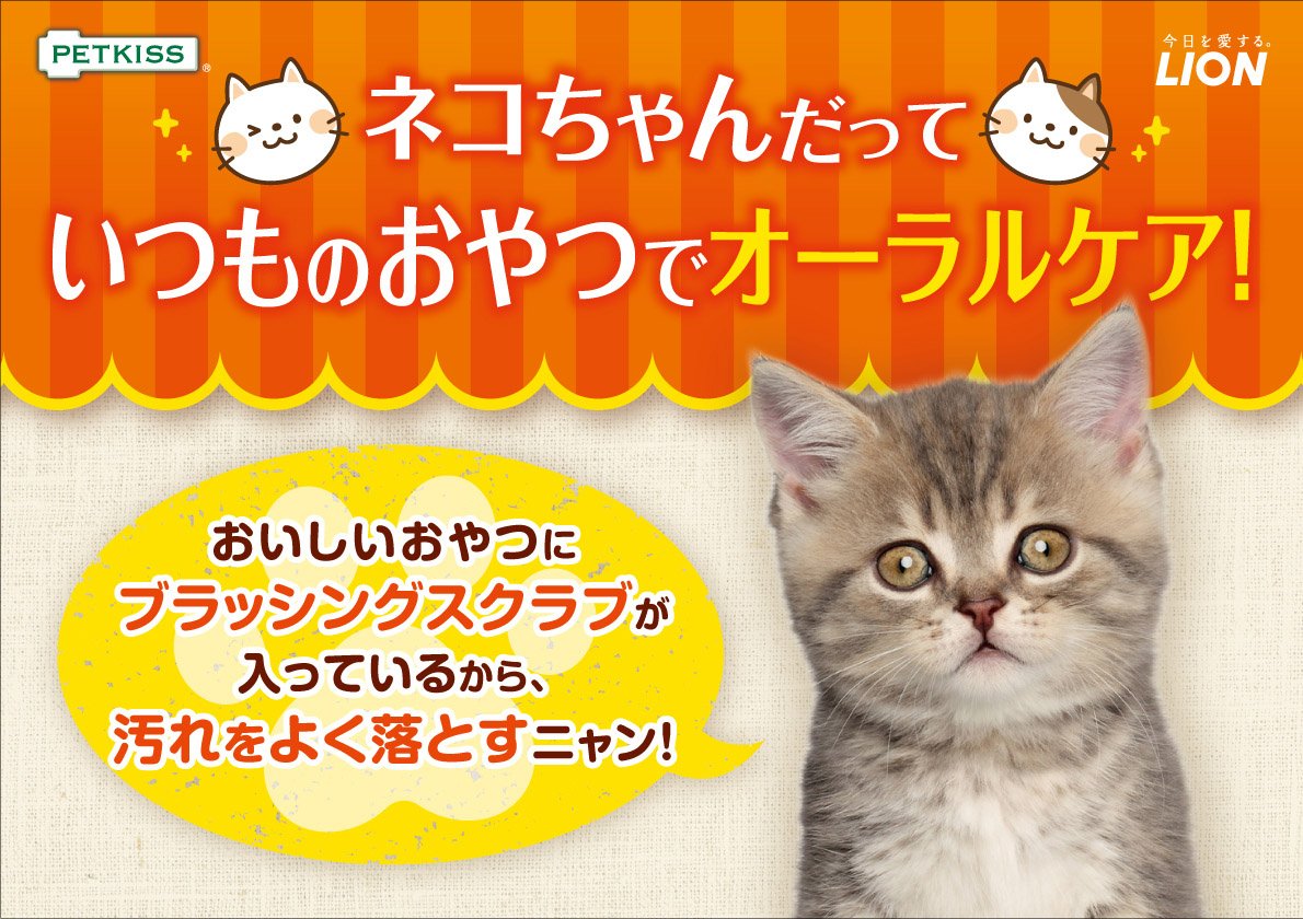 Amazon.co.jp: PETKISS 猫用おやつ 猫ちゃんの歯みがきおやつ カニ風味