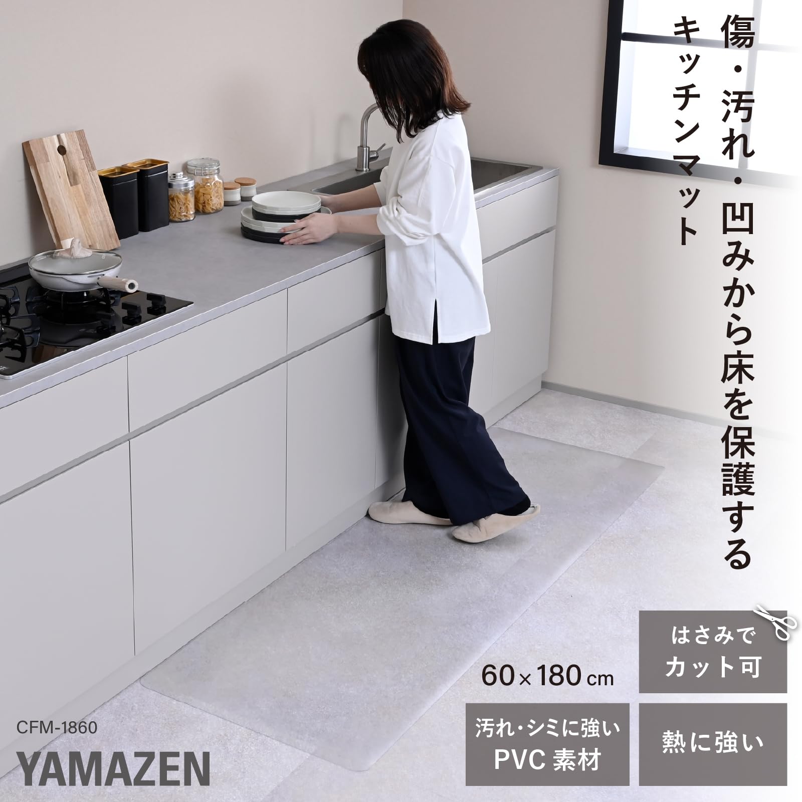 Amazon｜山善(YAMAZEN) キッチンマット 透明 クリア 拭ける 傷防止
