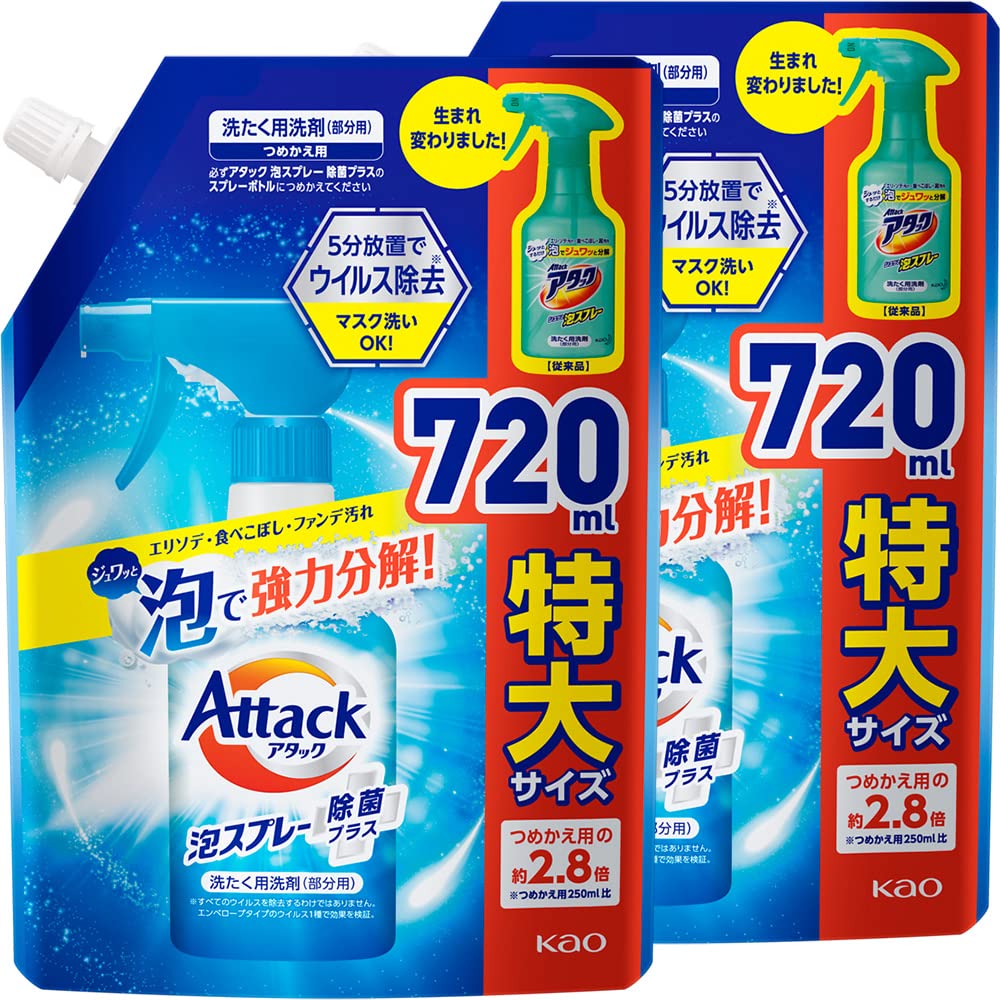 アタック 【まとめ買い】泡スプレー除菌プラス 詰替え720ml×2個 (衣料用洗浄スプレー)