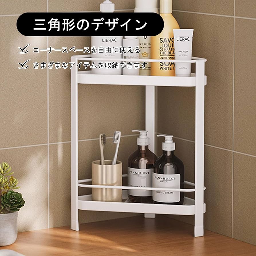 Amazon｜OMIQIY バスルーム コーナーラック 2段 浴室収納ラック