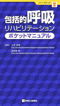 医療情報とリハビリテーションの専門書セット CLINICAL REHABILITATION」別冊 新版 リハビリテーション医学Q&A