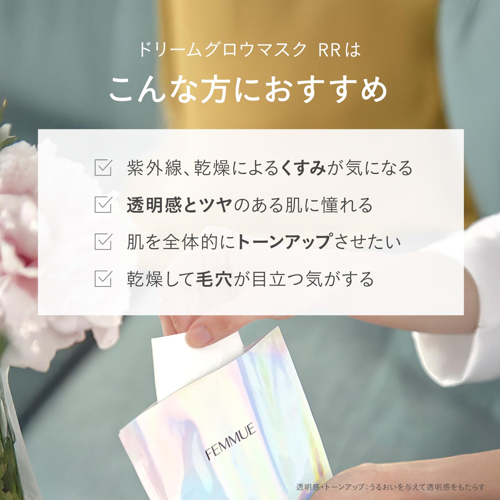 ファミュ ドリームグロウマスクRR （透明感・キメ）サムネイル5