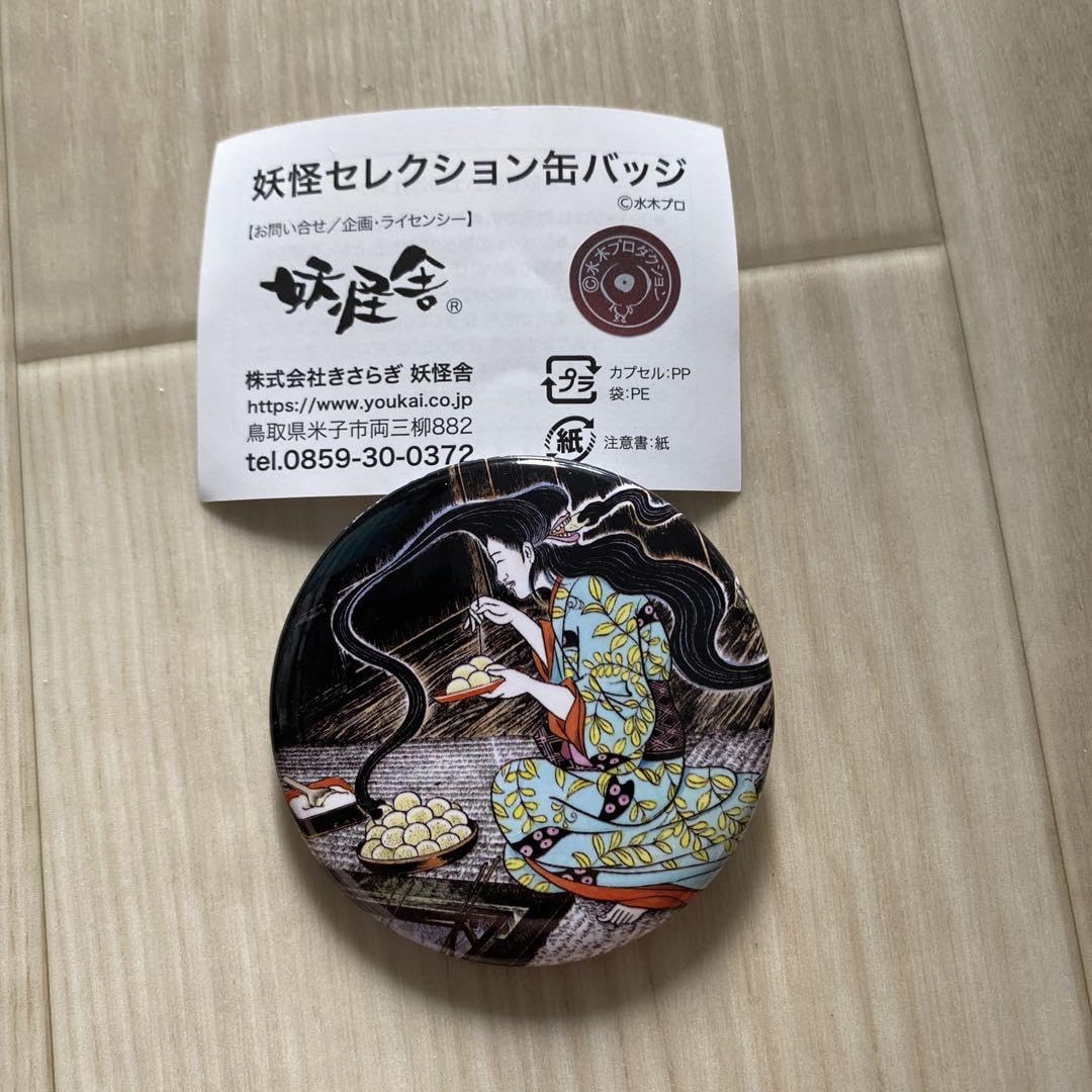 Amazon.co.jp: 水木しげるの妖怪 百鬼夜行展 札幌 ガチャ 缶バッチ 二 