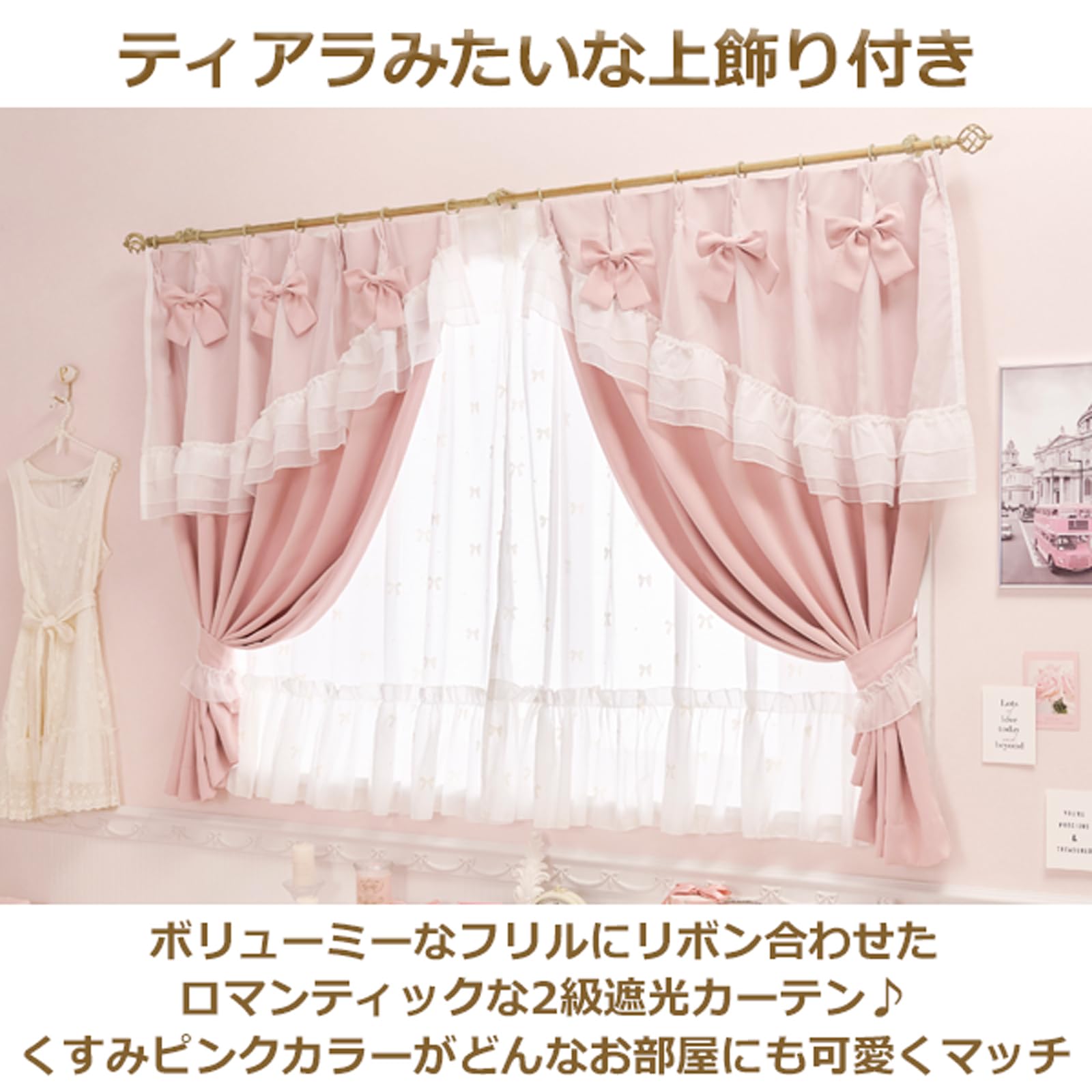 ロマンティックプリンセス ティアラリボン2WAY遮光カーテン Amazon｜ロマンティックプリンセス ティアラリボン2WAY遮光カーテン